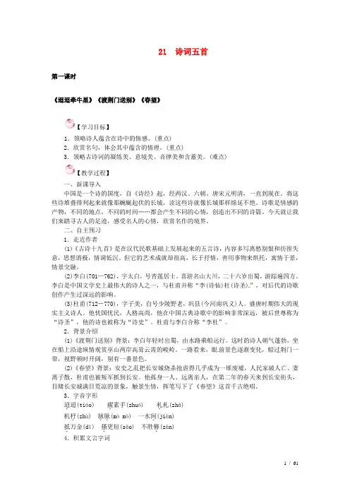 初中一年级语文下册21《诗词五首》教案语文版