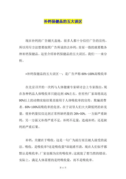补钙保健品的五大误区