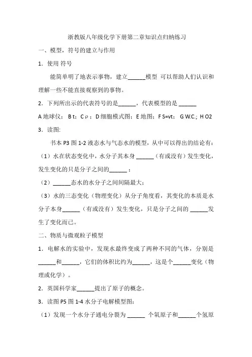 浙教版八年级科学下册第二章知识点测试