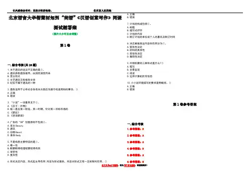 北京语言大学智慧树知到“英语”《汉语创意写作》网课测试题答案卷3