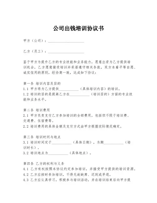 公司出钱培训协议书