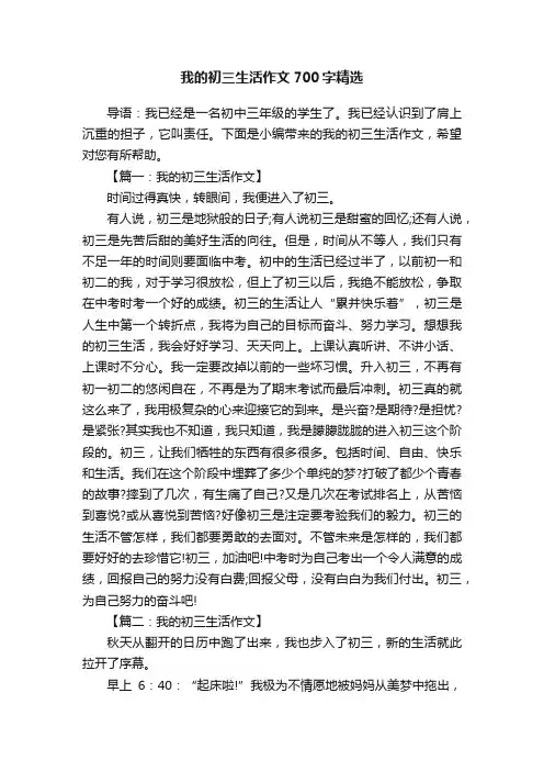 我的初三生活作文700字精选