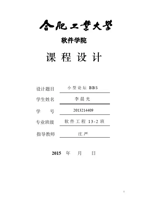BBS论坛说明