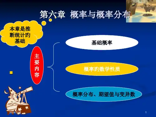 新版概率与概率分布