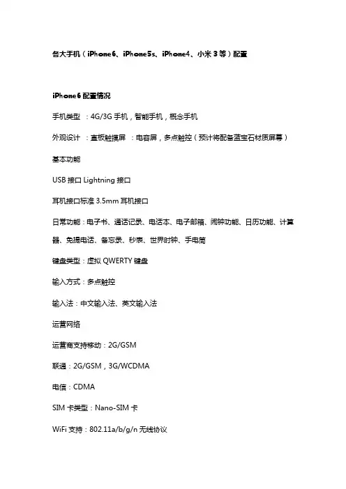各个手机的配置