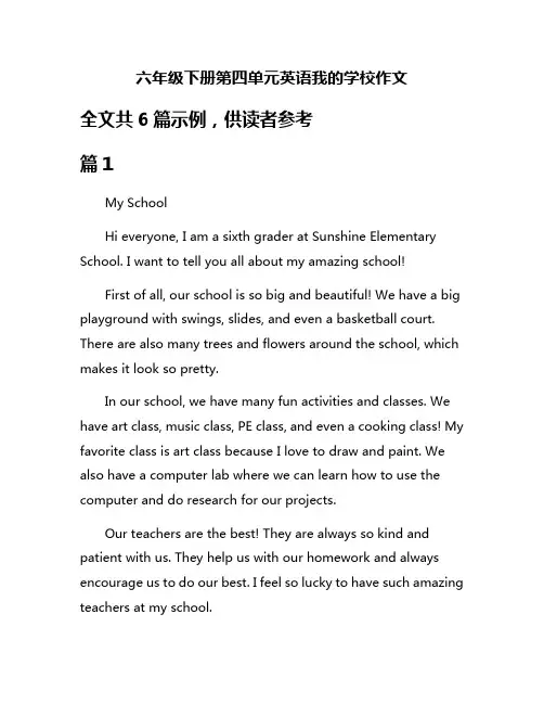 六年级下册第四单元英语我的学校作文