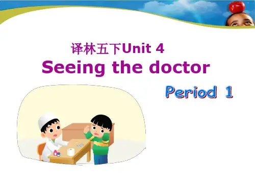 五年级下册英语课件-Unit4 Seeing the doctor ｜译林版