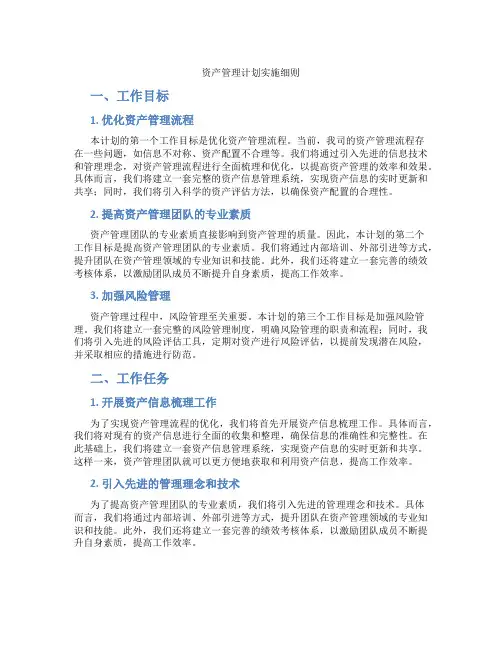 资产管理计划实施细则