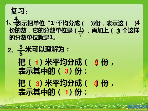 五年级求一个数是另一个数的几分之几PPT