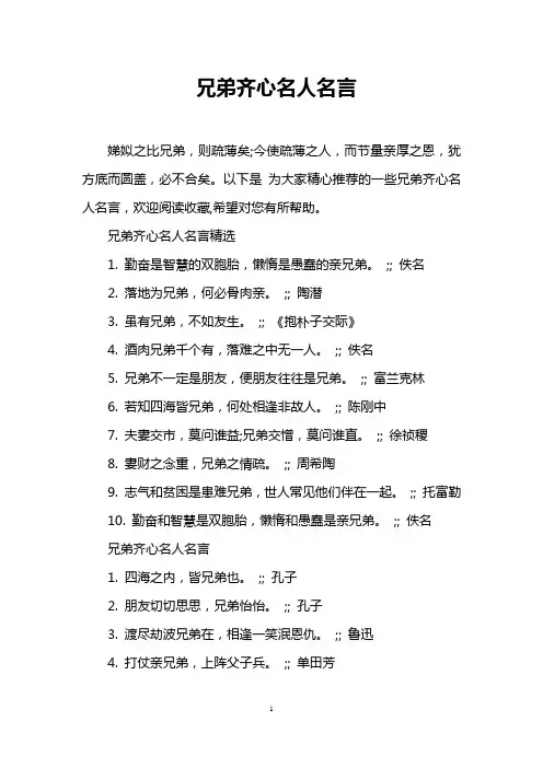 兄弟齐心名人名言