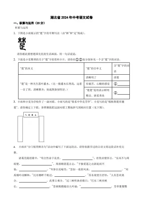 湖北省2024年中考语文试卷(附答案解析)