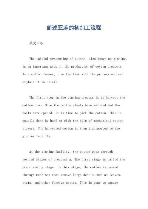简述亚麻的初加工流程