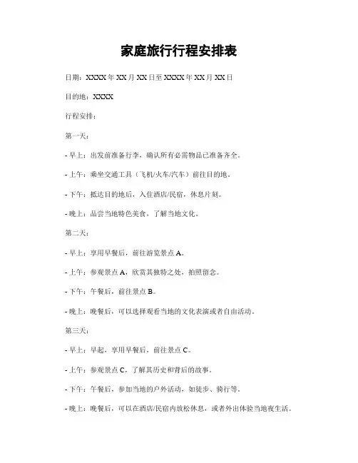 家庭旅行行程安排表