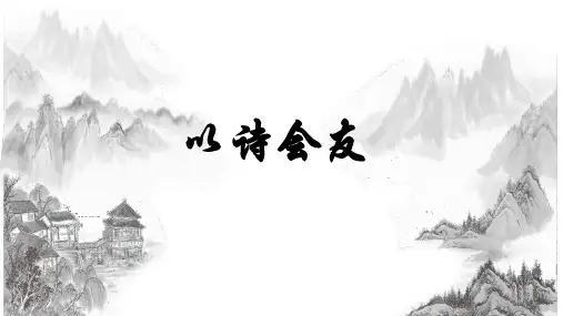 《芙蓉楼送辛渐》课件-统编版四年级语文下册