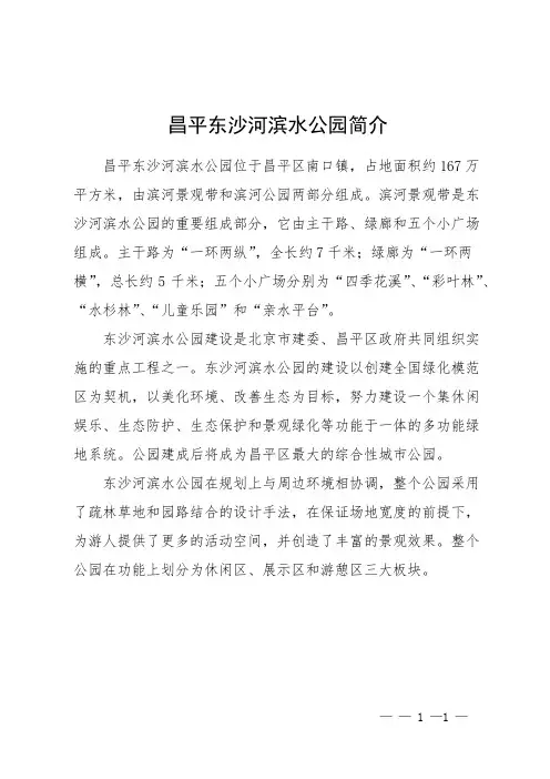 昌平东沙河滨水公园简介