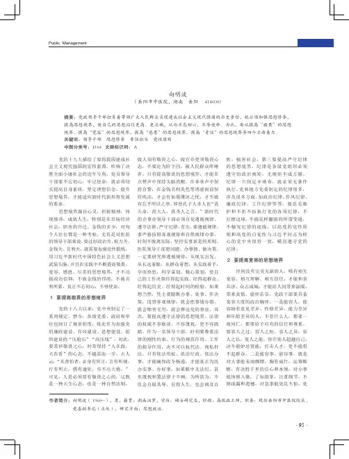 领导干部要从四个方面提升思想境界