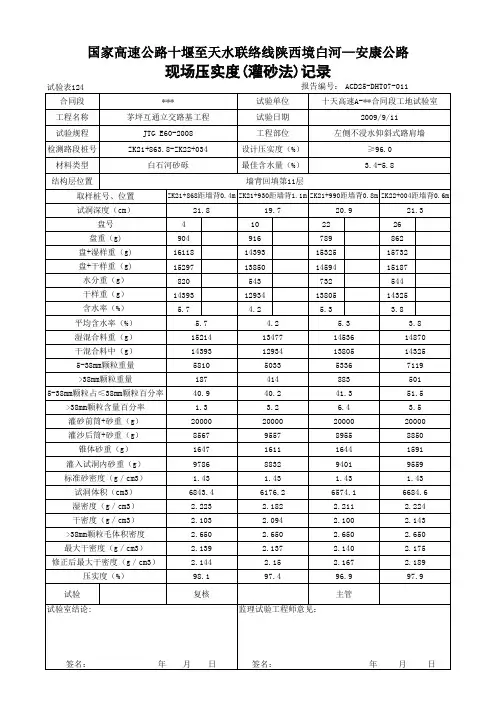 压实度计算程序(新视窗软件)