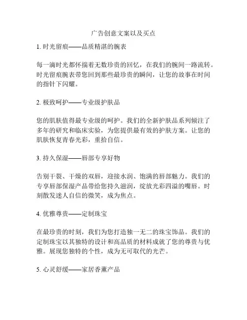 广告创意文案以及买点
