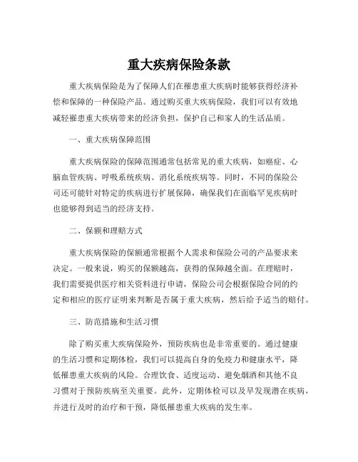 重大疾病保险条款