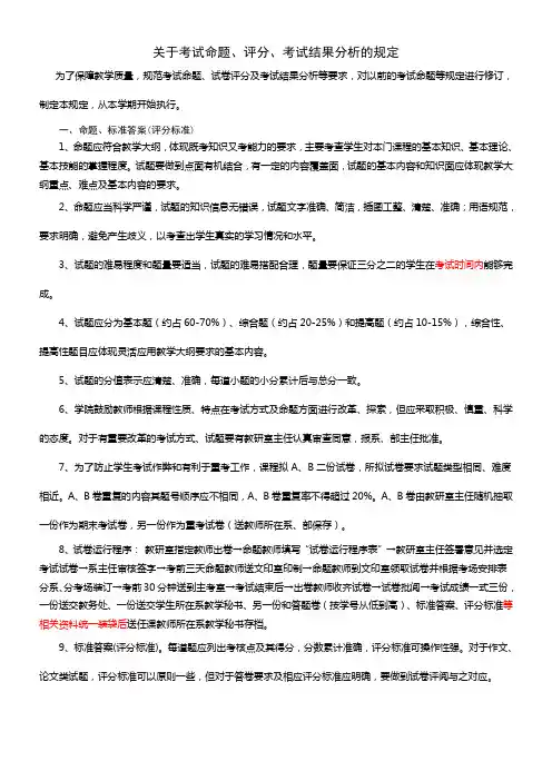 考试命题评分考试结果分析的规定