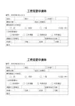 工资变更申请单