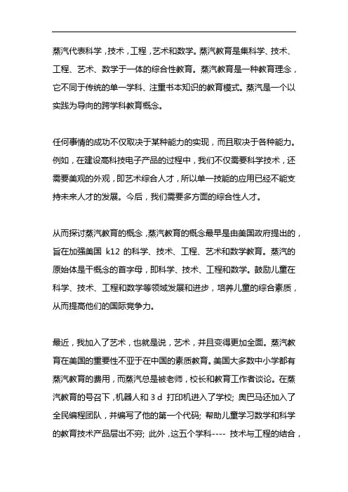 steam教育理念的九要素