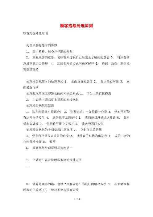 顾客抱怨处理原则