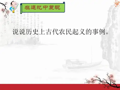 陈涉世家PPT.ppt