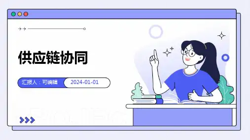 供应链协同