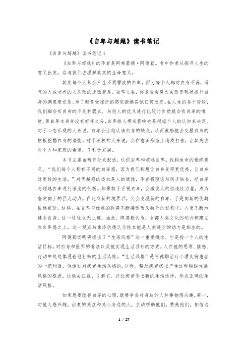 《自卑与超越》读书笔记