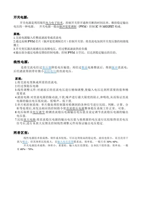 开关电源和线性电源的区别