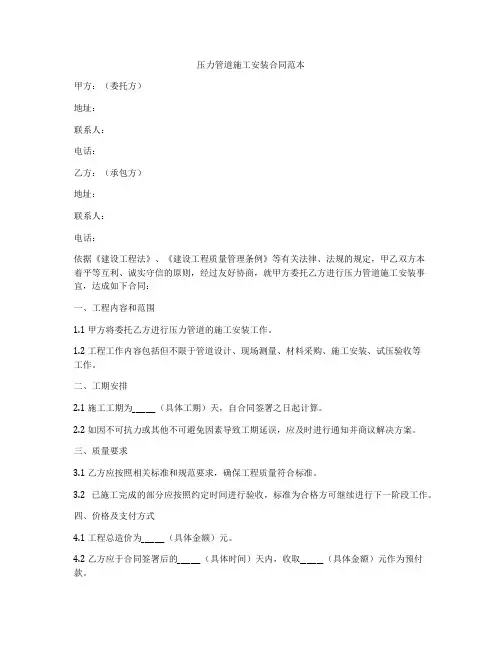 压力管道施工安装合同范本