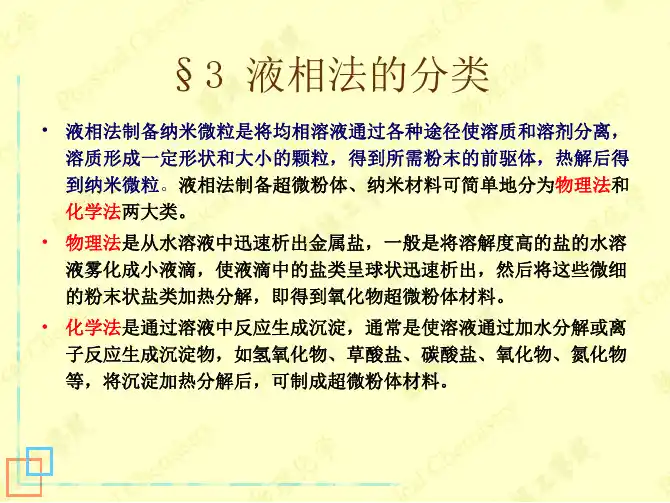 液相法