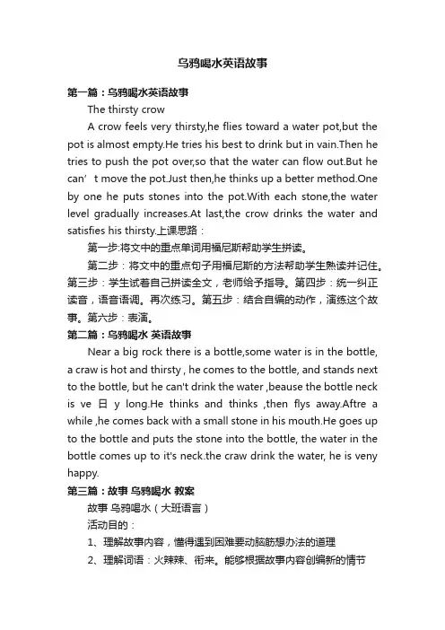乌鸦喝水英语故事