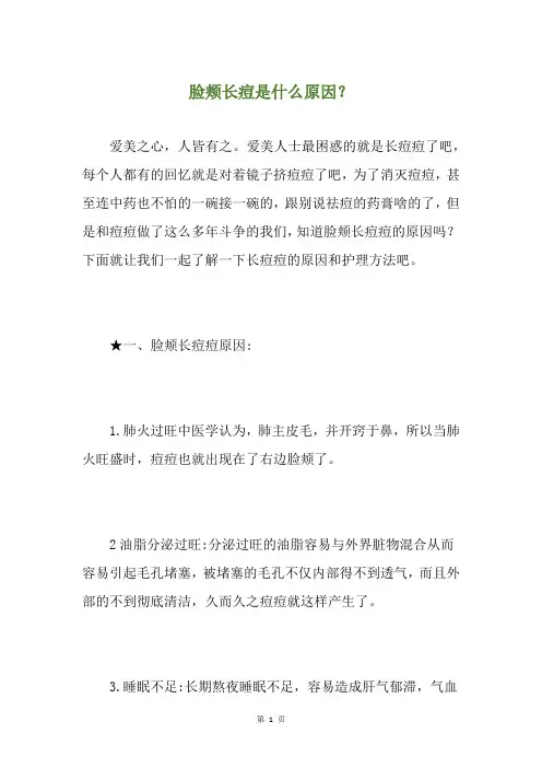 脸颊长痘是什么原因？