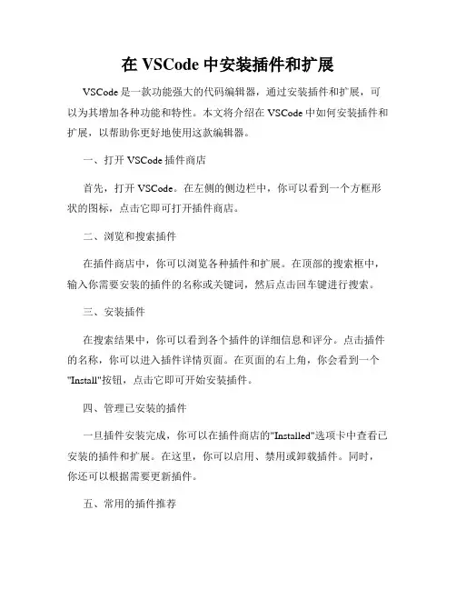 在VSCode中安装插件和扩展