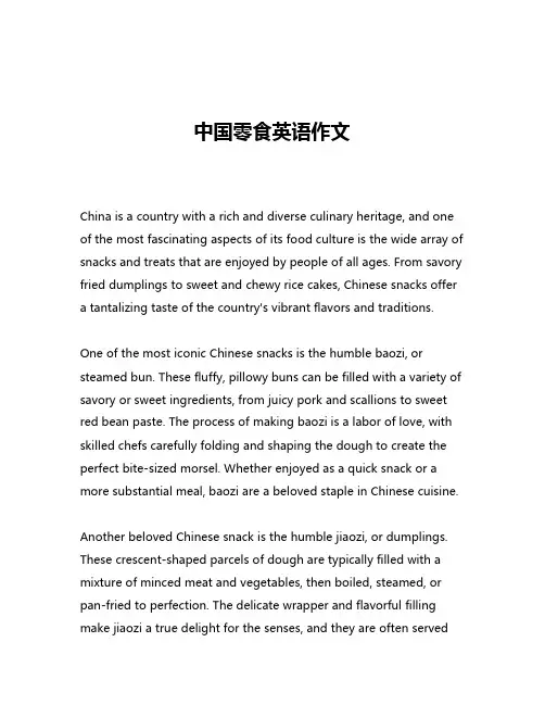 中国零食英语作文