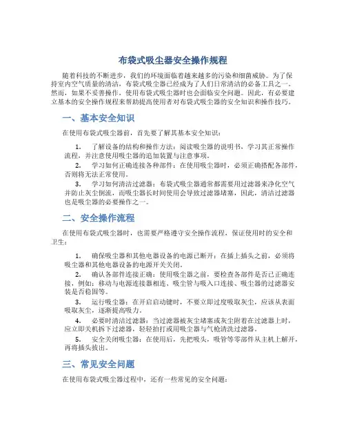 布袋式吸尘器安全操作规程