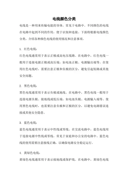 电线颜色分类