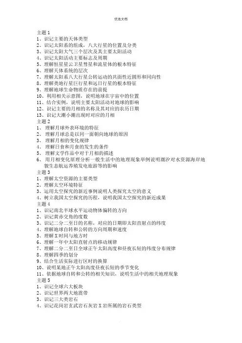 沪教版高中地理考纲——知识点