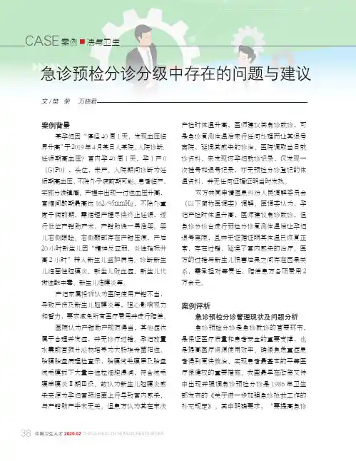 急诊预检分诊分级中存在的问题与建议