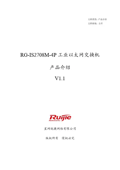 RG-IS2708M-4P工业以太网交换机产品介绍(V1.1)