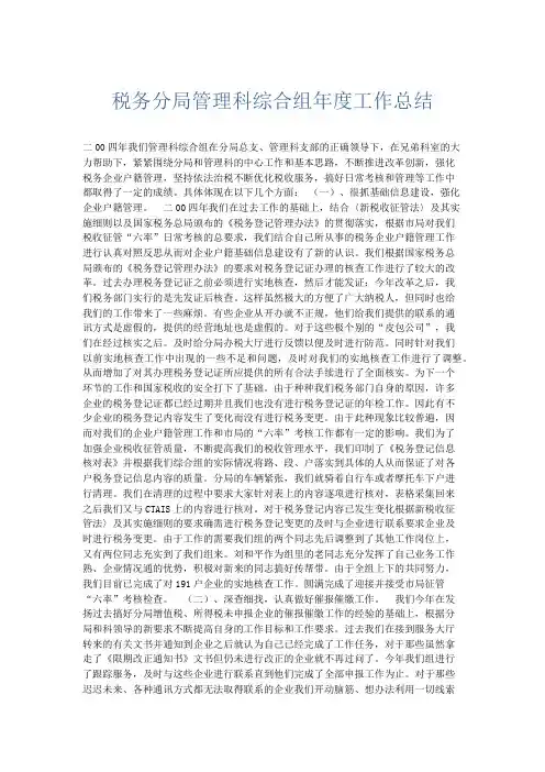 总结报告-税务分局管理科综合组年度工作总结 精品