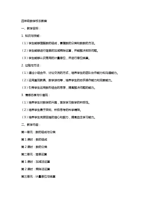四年级数学校本教案