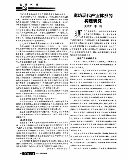 廊坊现代产业体系的构建研究
