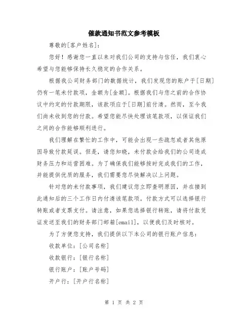 催款通知书范文参考模板