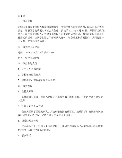 助残日_主题班会记录(3篇)