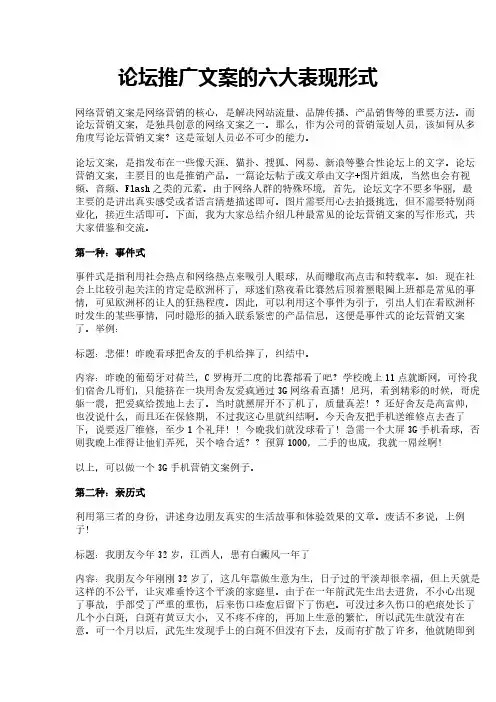 论坛推广文案的六大表现形式