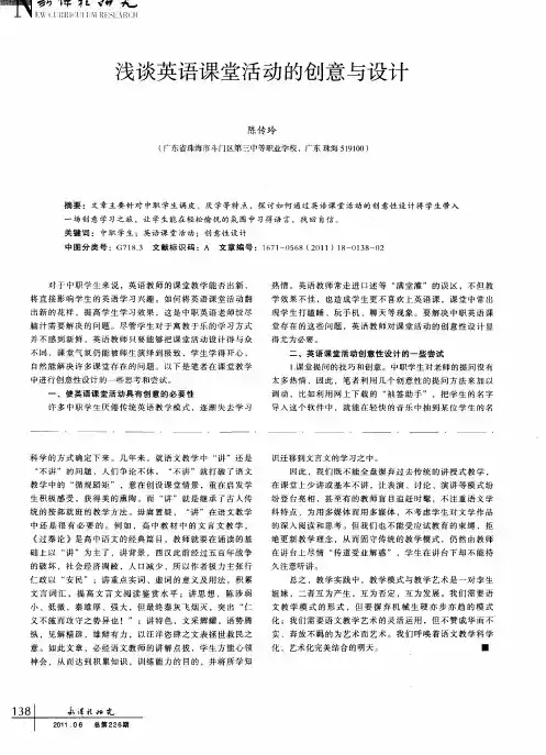 浅谈英语课堂活动的创意与设计
