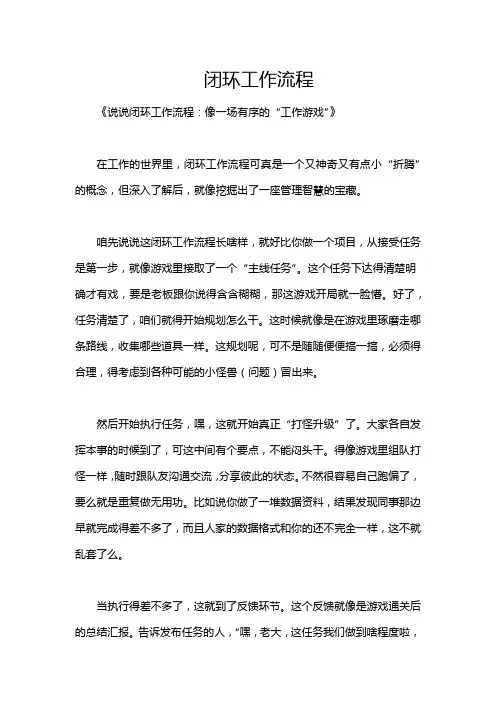 闭环工作流程